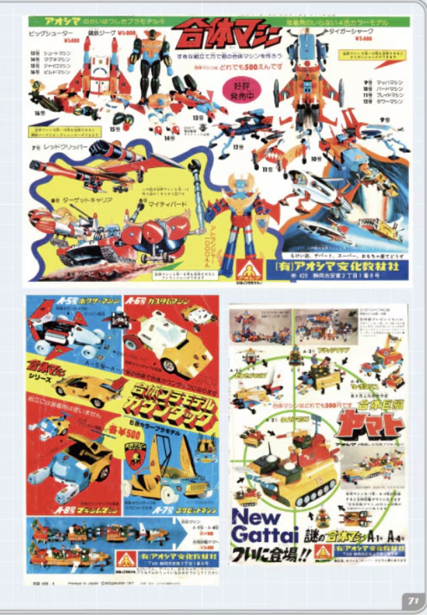 まんだらけ中野店のミクロ館でもプラモデルカタログ型録2巻の取り扱い