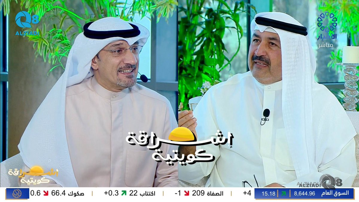 فيديو: لقاء د.أحمد الشطي في برنامج (إشراقة كويتية) عن خدمات الطوارئ الطبية في وزارة الصحة <a href="/alshatti_ahmad/">د. احمد الشطي</a>

alziadiq8.com/517712.html