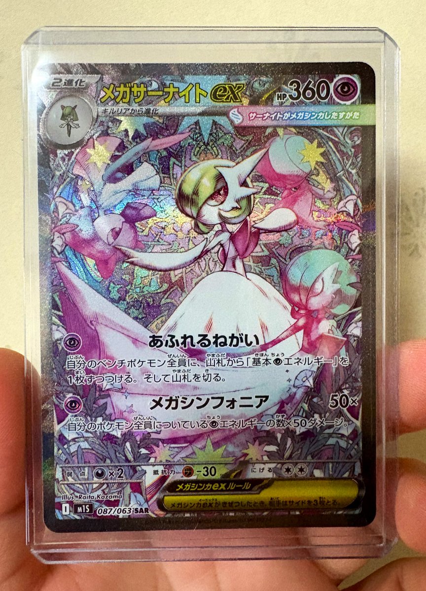 ちょこちょこ開封を続けてきて、やっとメガサーナイトをゲットできましたー✨
子がカードショップのお兄さんと楽しそうに話していて、めちゃ癒されました☺️