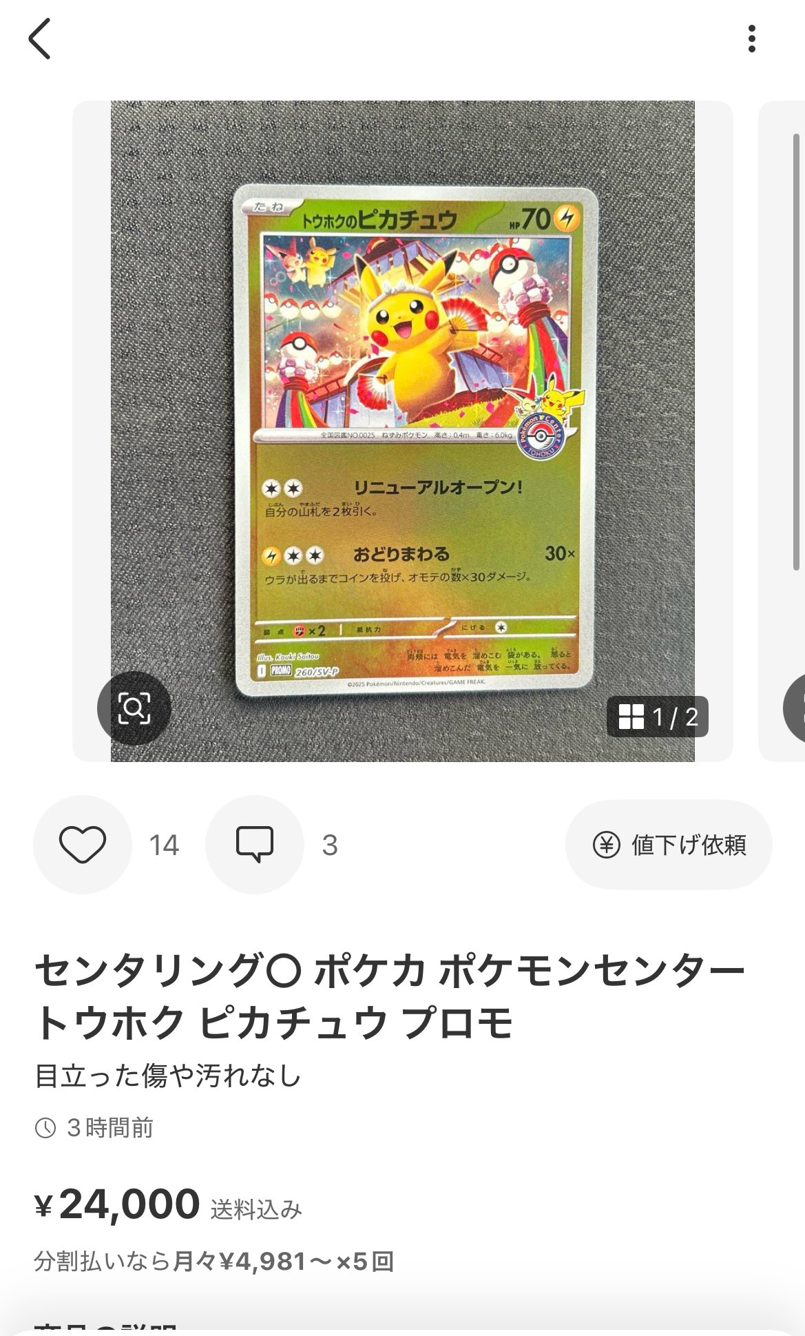 「早い者勝ち」「希少」♦︎シブヤのピカチュウ♦︎ まとめ買い割引 漫才ごっこピカチュウ シブヤのピカチュウ - メルカリ