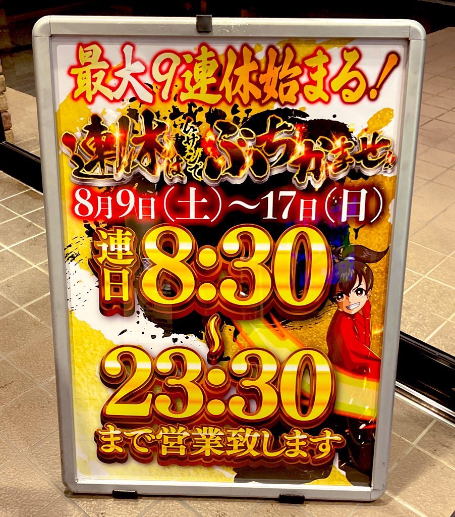 Musashi_Yamoto's tweet image. こんばんは🌙
今日は #怪談の日 👻ななしです🐇
…急な怖い話はやめましょう😇ﾑﾘ

って事で切り替えて #ランキング を👀ﾁﾗ

20スロ・5スロともに
#メダル機 が頑張ってるるる👏🏻✨
それを追い上げるスマスロ🫶🏻
明日はどうなるのやら💭ﾀﾉｼﾐ💓

朝8時30分オープン🌞
ご来店お待ちしております😌