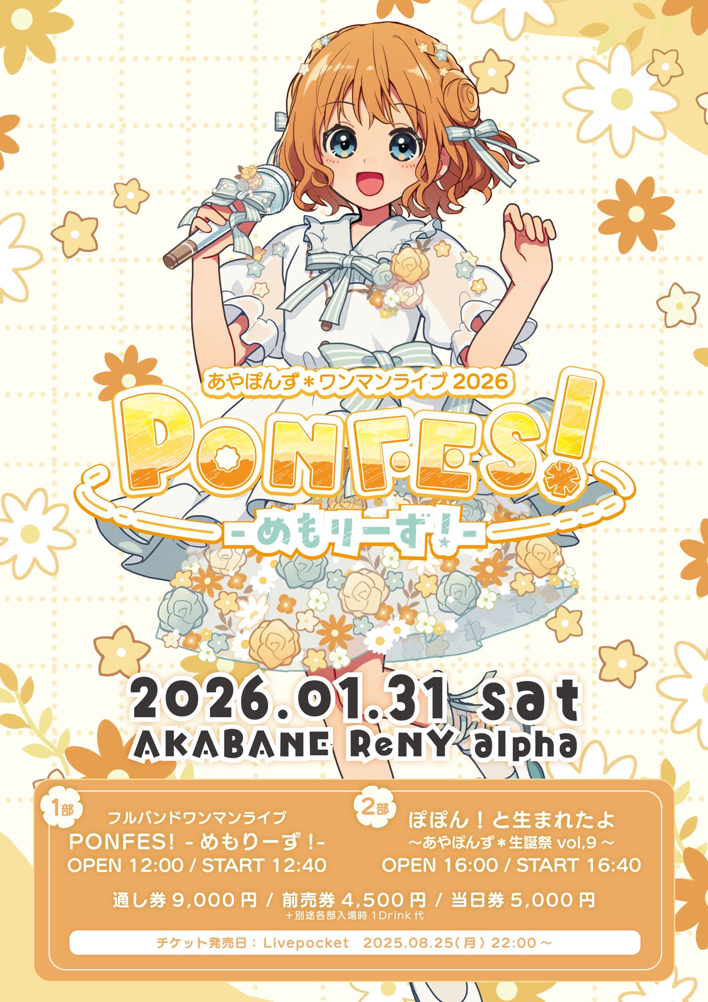 すとぷりすとめも4ライブ半券 すとぷり 4.5まですとろべりーめもりーvol.Next!! 公式グッズ