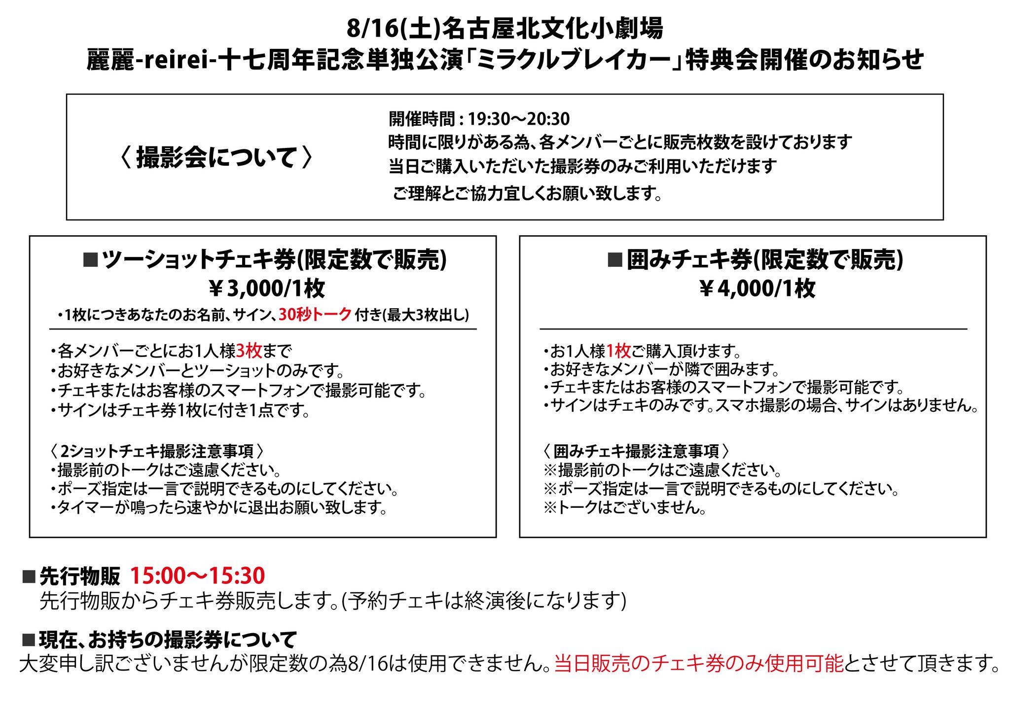 REIRIE 特典券 麗麗-reirei- Official on X: 