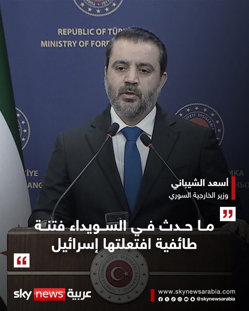 على خطى الخطاب البعثي
الوزير أسعد الشيباني يحمل كل أعمالهم القذرة مسؤوليتها  لأسرائيل