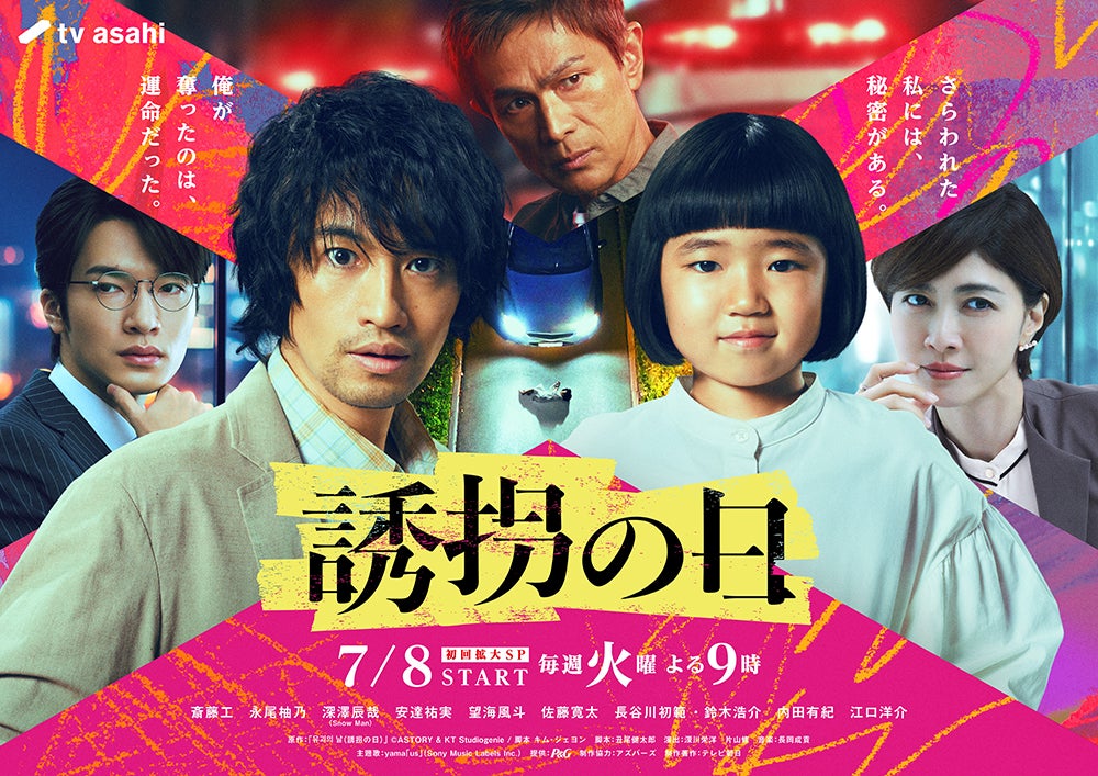 ／
「誘拐の日」×「大追跡」
夢のサプライズコラボ💫
＼

斎藤工発案で新たな試み実現

「大追跡」第6話・防犯カメラ映像の中に新庄政宗(斎藤工)と七瀬凛(永尾柚乃)の姿👀

「誘拐の日」7話重要シーンに繋がる光景に✍
mdpr.jp/drama/4625581

#大追跡 #誘拐の日
