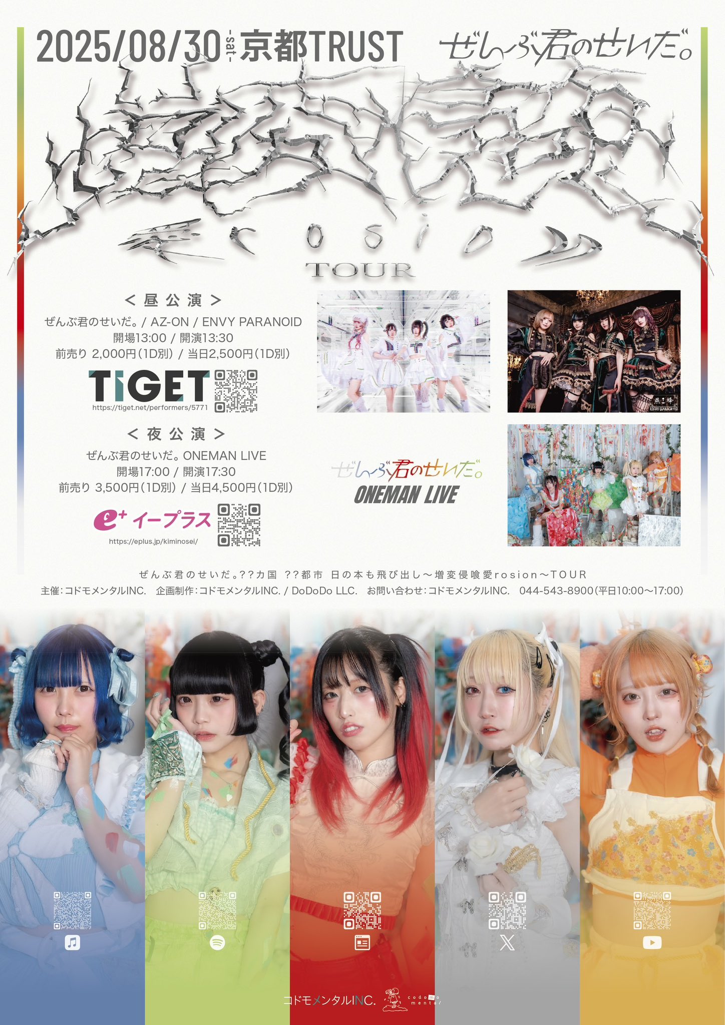 未開封 君の名前で僕を呼んで リピーターキャンペーン 超特急カイ＆リョウガ、“呼び込み君”とコラボ 『稜海しました