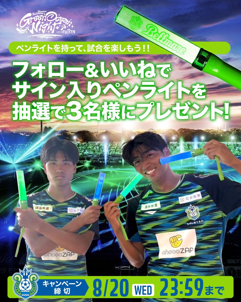 全選手サイン入り2020年シーズン 湘南ベルマーレ 全選手サイン入り2020