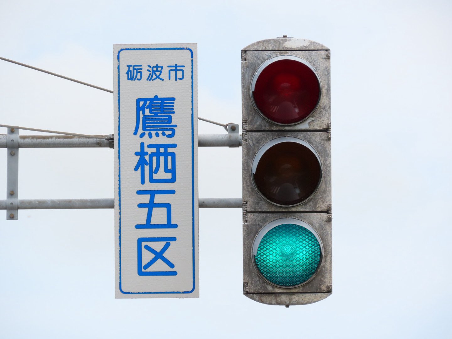 愛称板　信濃川ー鳥海 MLP Ch / 信号機 on X: 