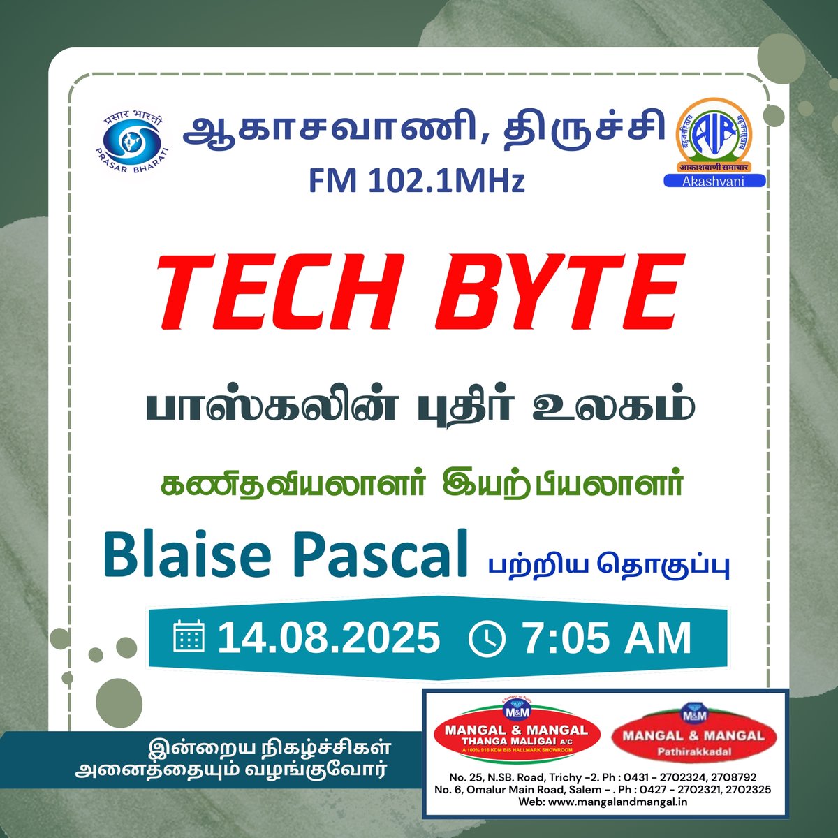 AIRTiruchy's tweet image. TECH BYTE: 
பாஸ்கலின் புதிர் உலகம் - கணிதவியலாளர், இயற்பியலாளர் Blaise Pascal பற்றிய தொகுப்பு

A collection about #mathematician, #physicist #BlaisePascal 
#akashvani #trichyvanoli #fm #fm102.1 #trichy