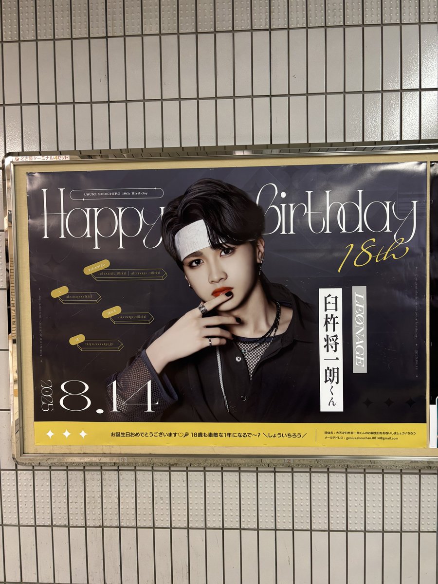 ryoma_1105_'s tweet photo. 名古屋駅行ったから見てきた！！
おめでとうございましょういちろう(？？？？)

#臼杵将一朗 https://t.co/CxoVHkE453