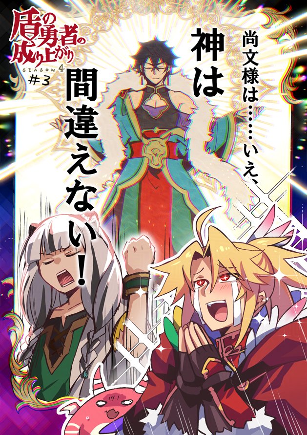 盾4期4話までの感想絵まとめ 