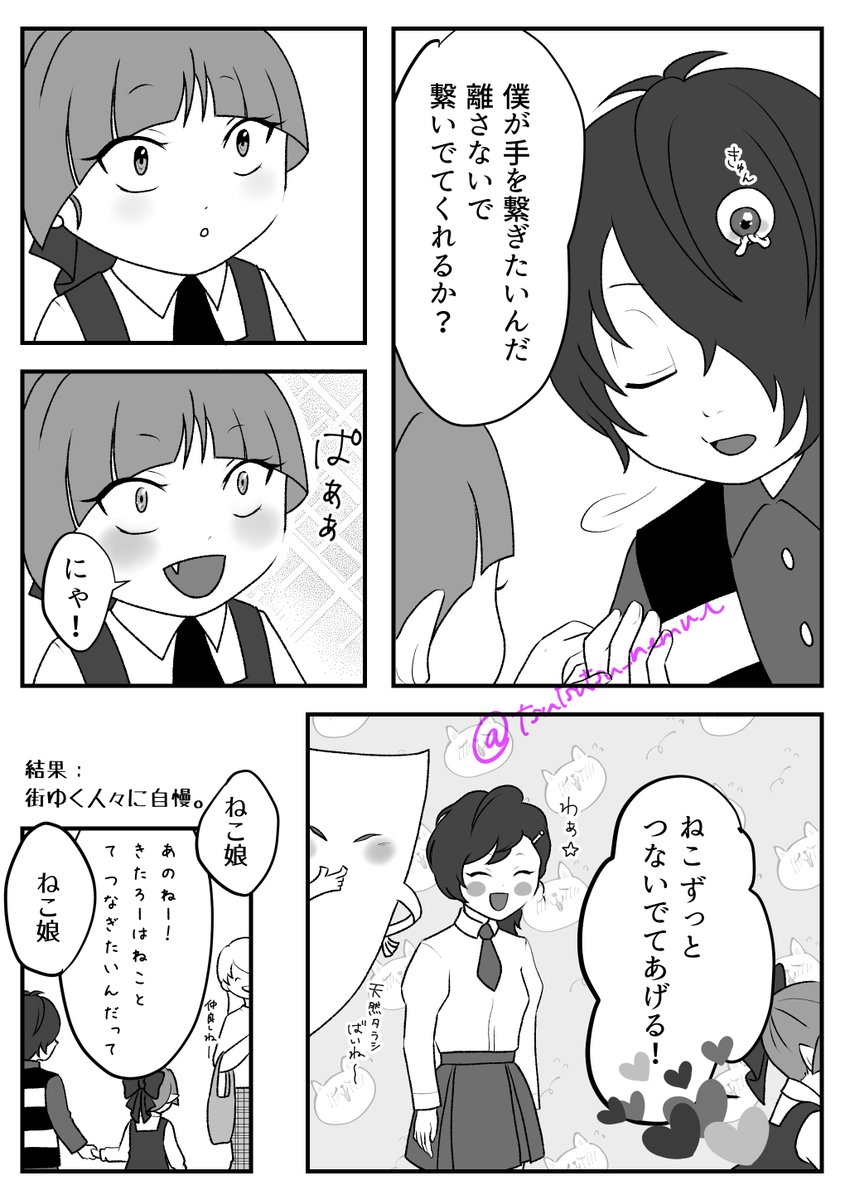 6期キタネコ（キタこねこ）
ド天然たらしとド素直