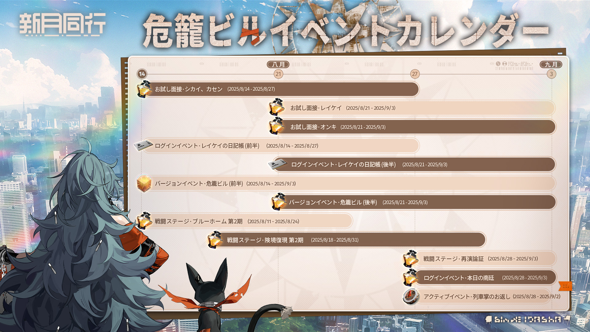 新月同行【公式】好評配信中！ on X: 