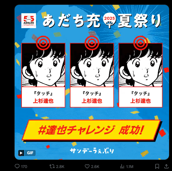 #達也チャレンジ