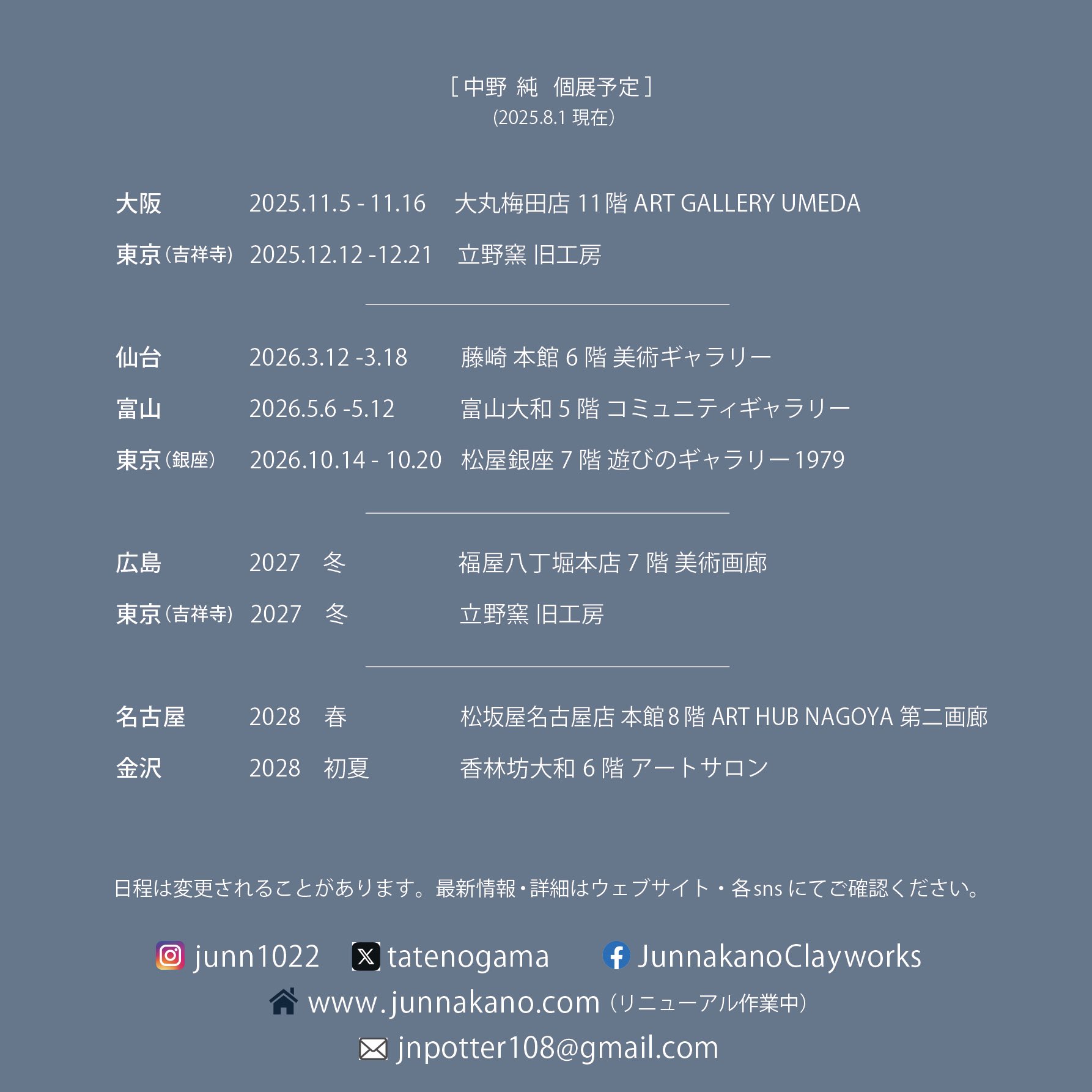 陶芸家 中野純（なかのじゅん） 櫟（クヌギ）灰釉面取花入・五段 junnakano.com 展覧会