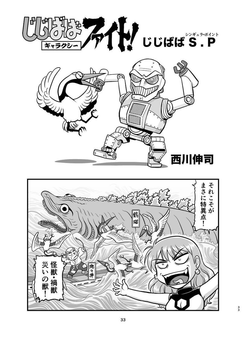 コミケも近づいてきたので改めて告知を。

2日目　南s-34 MASHBOX

新刊は2冊
『レディフランケン3』はデビュー前に描き始めたシリーズの数十年ぶりの続き。B5版・76ページ。
『じじばばギャラクシーファイト！』も30年くらい前に月刊少年マガジンに描いてた漫画の新作。B5版・52ページ。