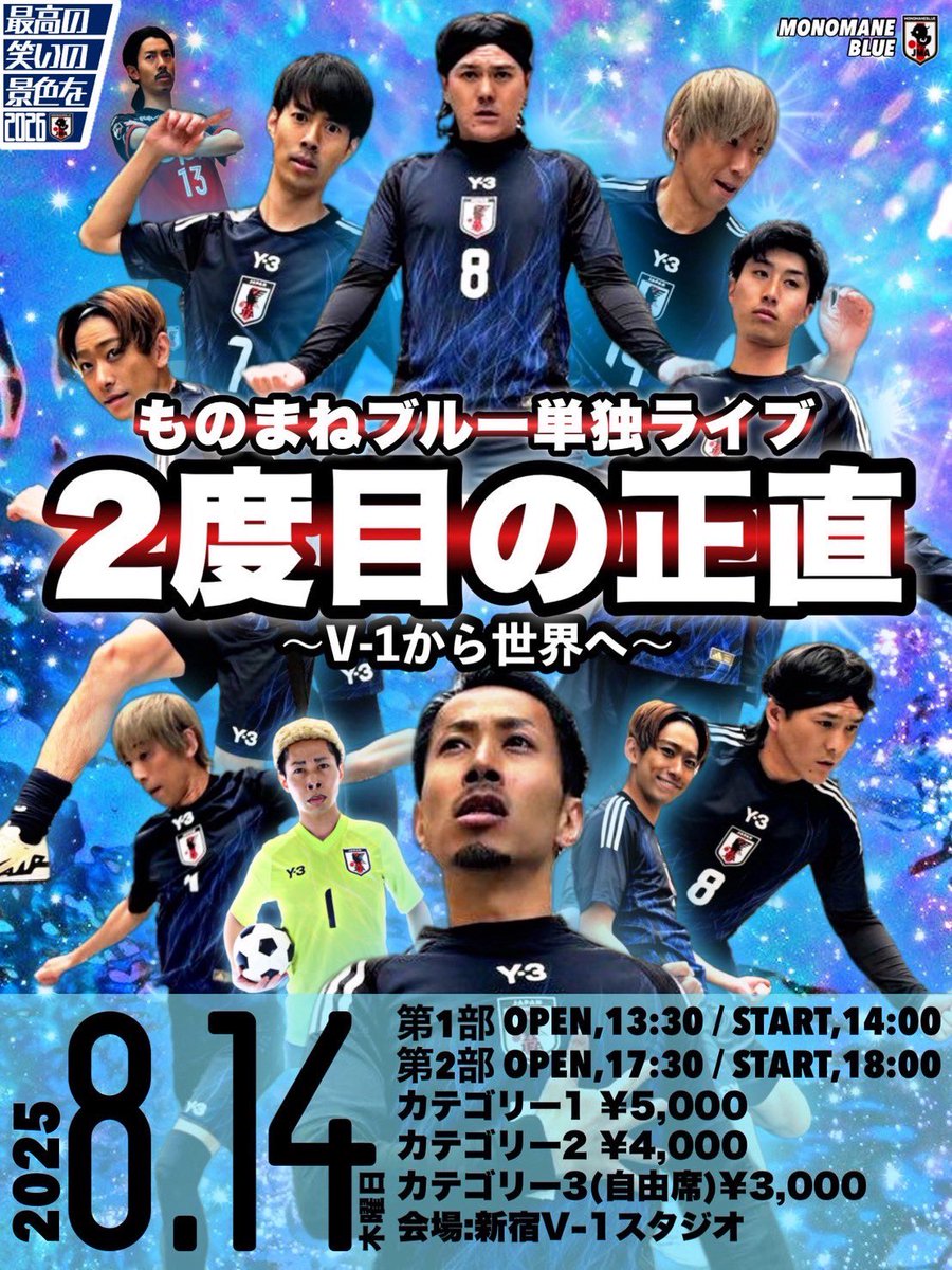 ものまねブルーの単独ライブ
最終調整中✌️
明日、お待ちしてます🔥

ご予約はこちら↓
tiget.net/events/409405