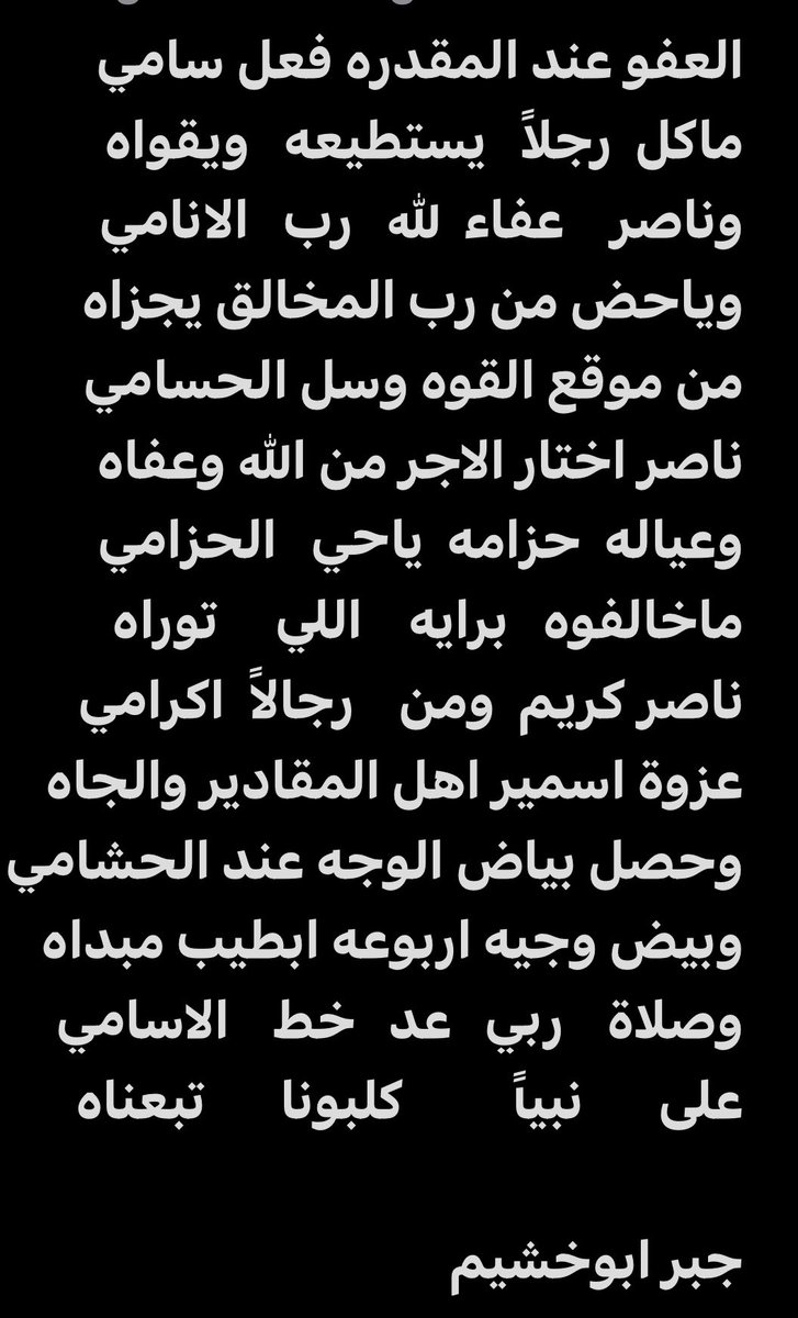 شاعرالخشمان جبر ابوخشيم البلوي tweet media