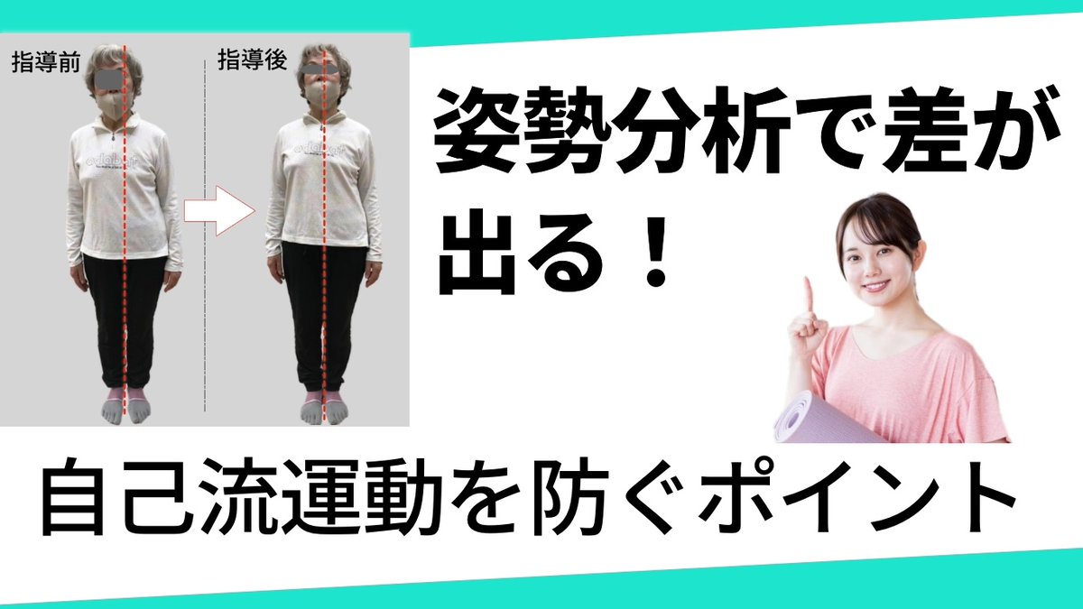 肩こりや腰の重さ、運動しても効果が出ない…　原因は年齢だけでなく、姿勢に隠れていることが多いです。自己流運動は効果が出にくく、ケガのリスクも。

👉あなたの運動、自己流になっていませんか？
dokodemofit.com/21156/

#フィットネス　#姿勢