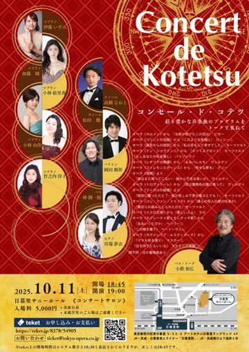 tokyo_opera's tweet photo. 🎶 Concert de Kotetsu 🎶
小鉄和広の楽しくて深い解説付きで贈る、ソロとアンサンブル。
2025年10月11日（土）19:00　日暮里サニーホール・コンサートサロン
🎫 詳細・申込 → https://t.co/hT3i8aRipc

#声の旅人 #小鉄和広 #東京オペラ #コンサート #クラシック音楽 #声楽

https://t.co/K0vtsYCnmP https://t.co/yUQeicXddG