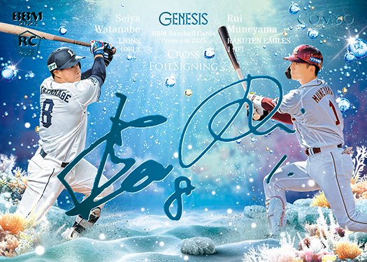 BBM 2025 GENESIS 楽天 宗山塁 西武 渡部聖弥 CROSS 専用】BBM 2025