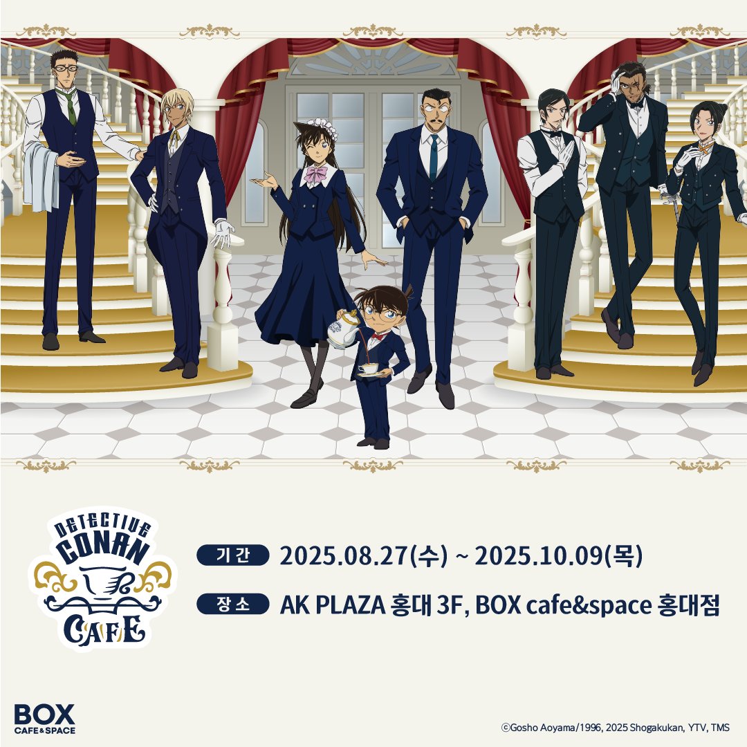 👓명탐정 코난 X BOX cafe&amp;space🎀

에도가와 코난,
오늘만은 집사죠.

어서 오세요,
명탐정 코난 집사 카페에-.

📅 기간 : 25.08.27.  ~ 25.10.09.
📍 장소 : AK PLAZA 3층 BOX cafe&amp;space

MD&amp;메뉴는 타래로 순차 공개 됩니다.

#명탐정코난 #코난카페 #BOX카페