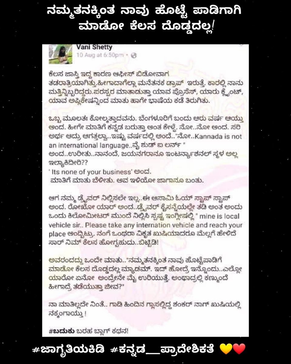 ನಮ್ಮತನಕ್ಕಿಂತ ನಾವು ಹೊಟ್ಟೆ ಪಾಡಿಗಾಗಿ ಮಾಡೋ ಕೆಲಸ ದೊಡ್ಡದಲ್ಲ!!!!!
#ಜಾಗೃತಿಯಕಿಡಿ 
#ಕನ್ನಡ_ಪ್ರಾದೇಶಿಕತೆ 💛❤️