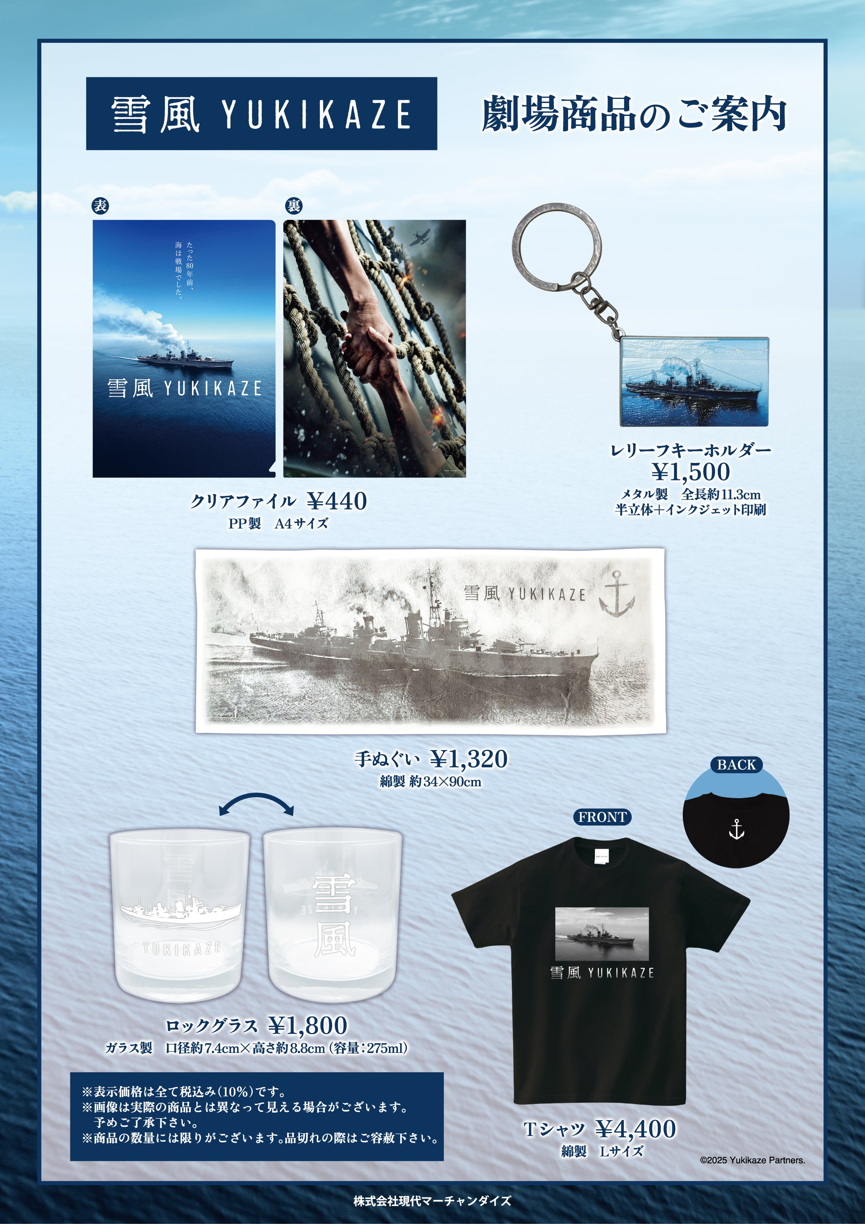 【新品未開封】映画 雪風 YUKIKAZE　ペーパーウェイト　フライヤー全2種付 新品未開封】映画 雪風 YUKIKAZE ペーパーウェイト フライヤー全