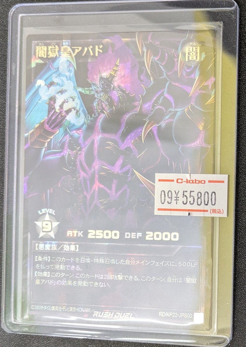 闇獄皇アバド オーバーラッシュレア PREMIUM BLACK psa10 闇獄皇アバド