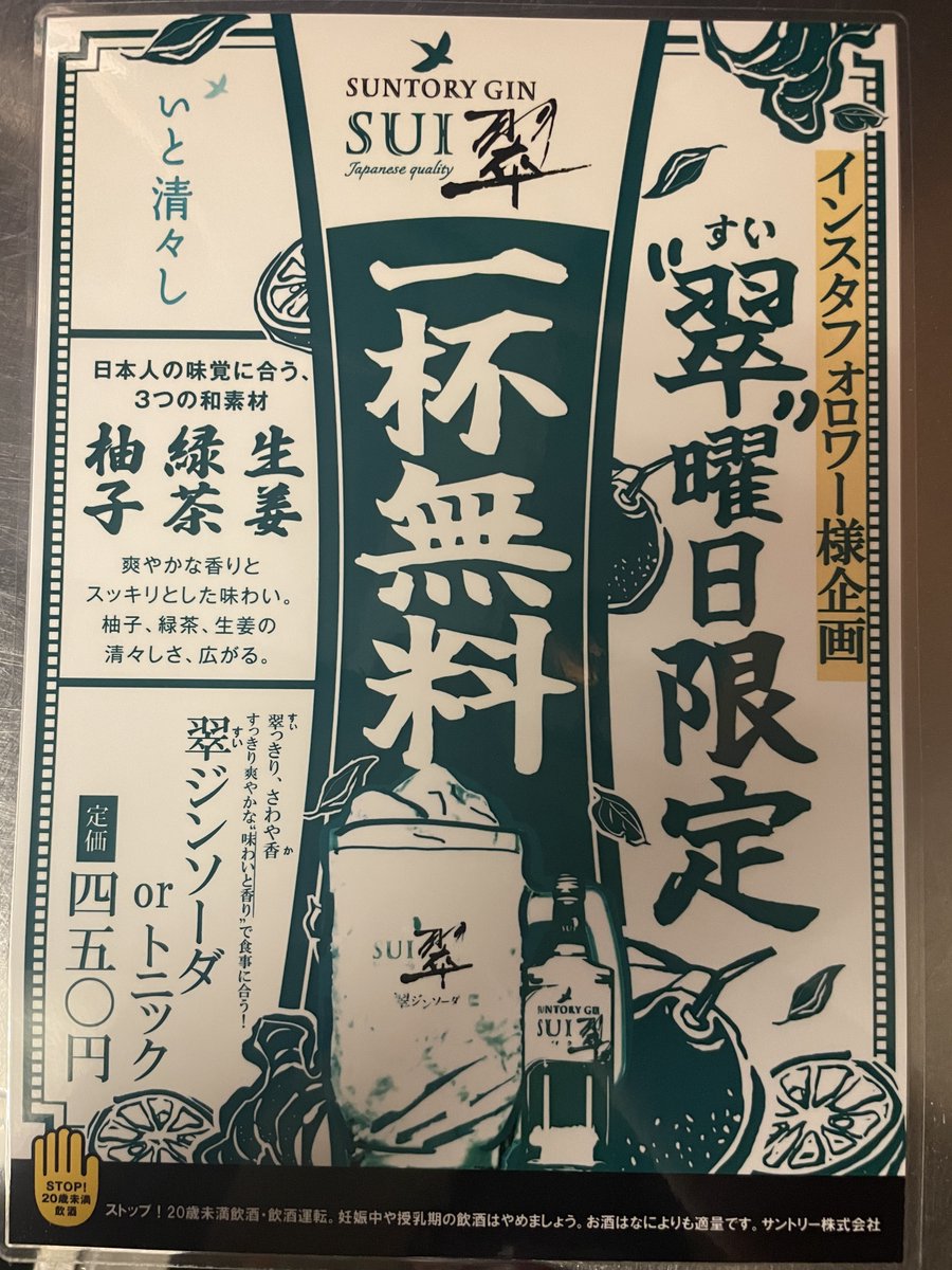 本日も若狭いち玄元気にOPEN！！

今日はOPENから団体様ご来店
頂きありがたい限り😭！

テーブル席も埋まりつつあるので
ご来店予定の方はご連絡頂けると
スムーズです！！！

今日は翠曜日なので翠ジンサービスも
やっとります✌️

よろしくお願いします！！