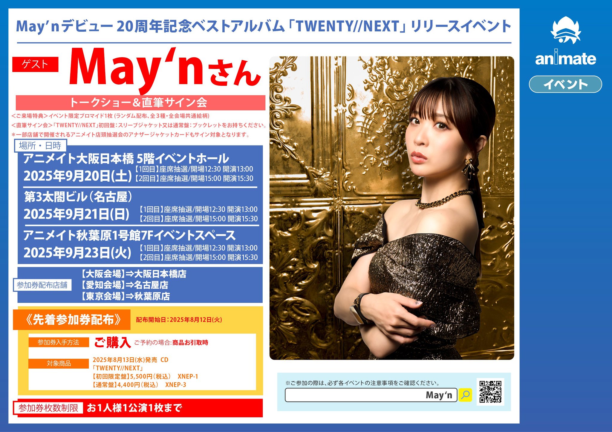 新品 May'n 直筆サイン入りB2ポスター(アニメイト当選品) アニメイト大阪日本橋 on X: 