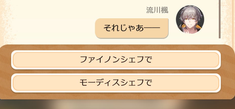 ここで🍷シェフの方選んだ人、よかったらスクショか何か送ってくれませんか…究極の二択すぎて…