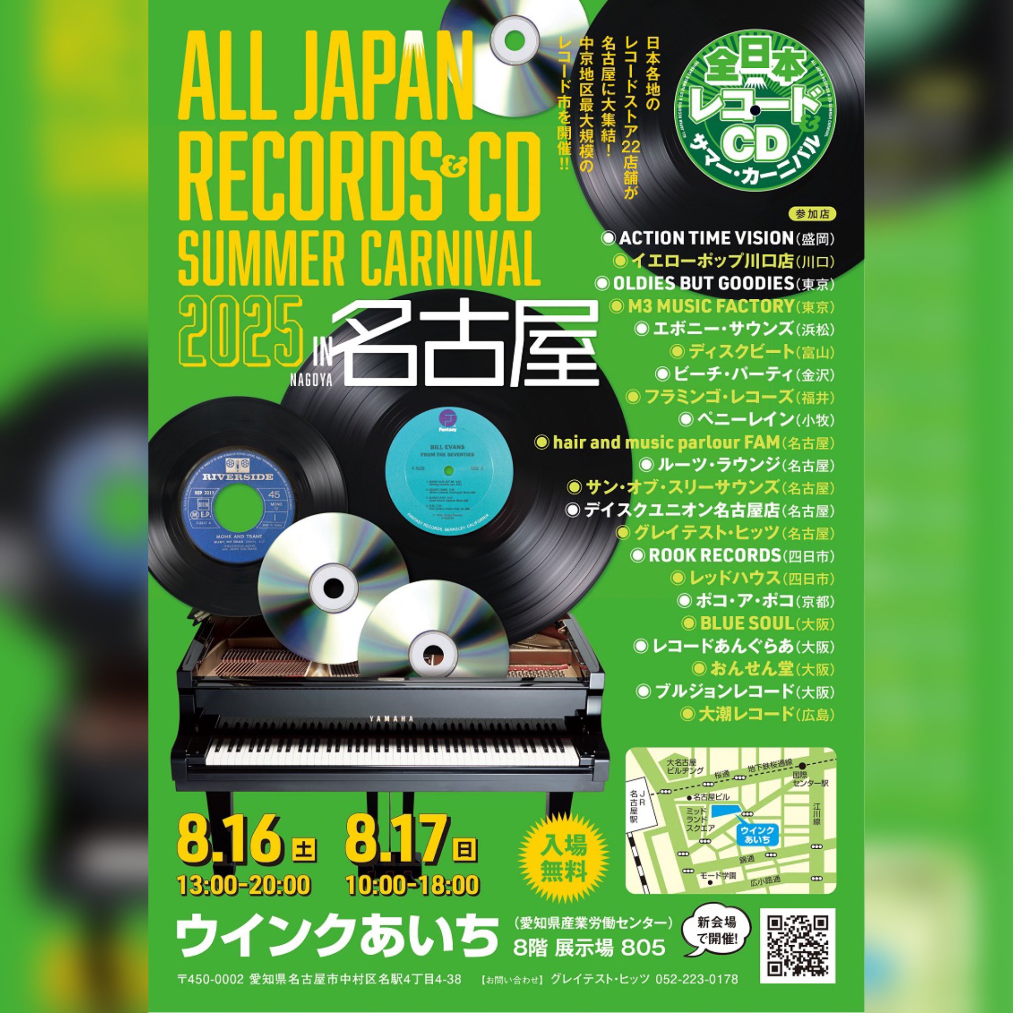 全日本レコード＆CDサマーカーニバル on X: 