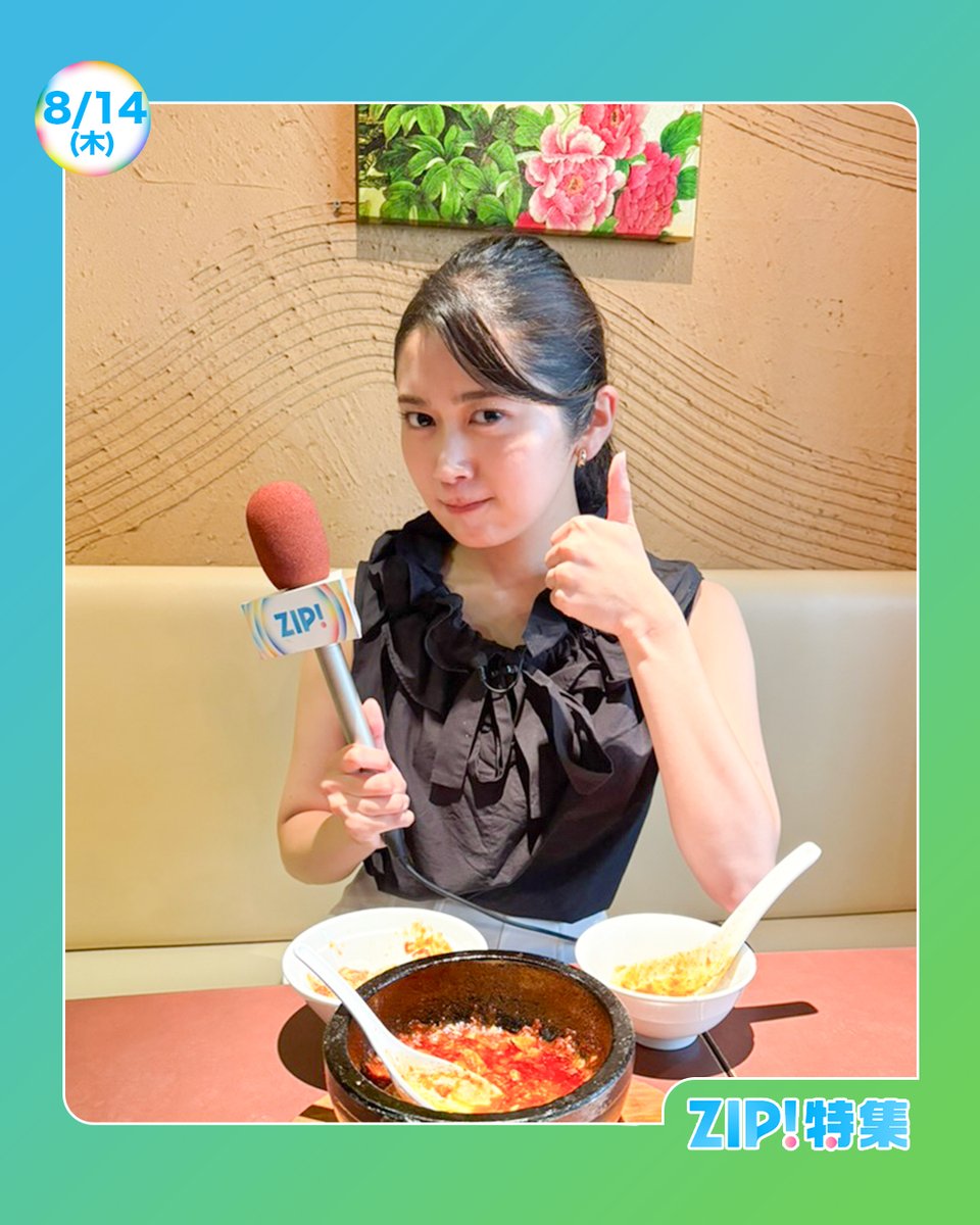 ☀️あしたのZIP!8/14(木)☁️ ⏰6時45分ごろ キテルネ！ ハワイアン