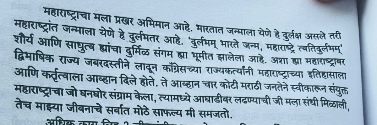 महाराष्ट्रावर निस्सीम प्रेम करणारे अष्टपैलू नेते आचार्य अत्रे यांच्या जयंतीनिमित्त त्यांना अभिवादन.. 🙏🙏