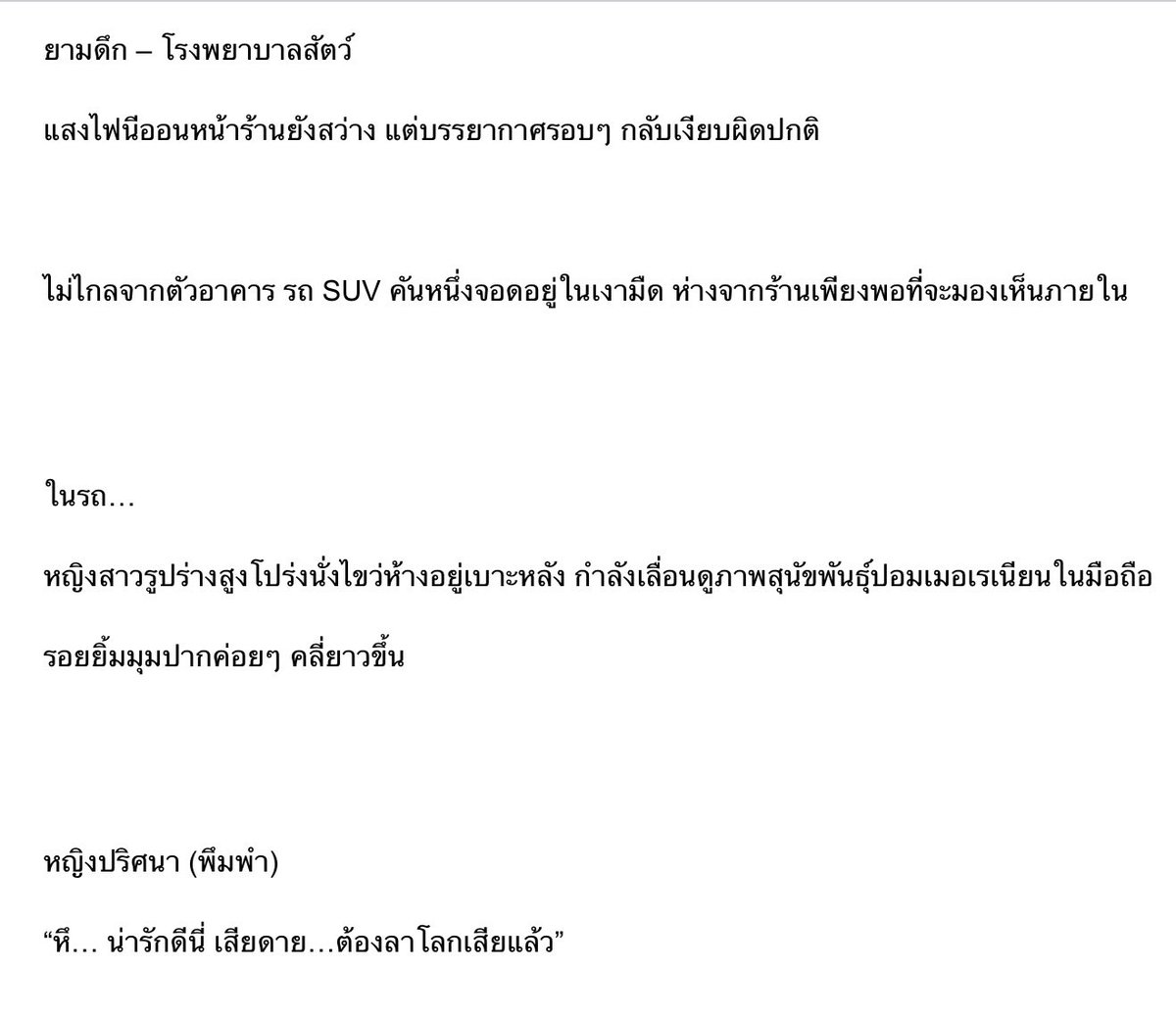 ตอนที่ 18 เสี้ยววินาที ⏳

        “เมื่อเงามืดกำลังจ้องมองจากที่ไหนสักแห่ง ไม่มีใครรู้ว่าสัตว์เลี้ยงตัวเล็ก คือกุญแจสู่คดีฆาตกรรม” หมอบีจะปกป้องเดซี่ได้หรือไม่ มินจุนจะสูญเสียอีกครั้งมั้ย?ติดตามอ่านได้ค่ะ #ดอกไม้ที่บานสะพรั่ง #นิยายวายแนะนำ #readAwrite 

readawrite.com/c/a1593d4d13ee…