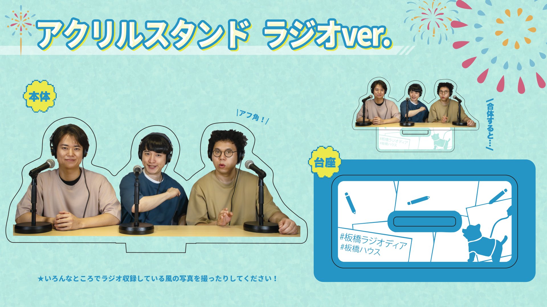 板橋ハウスのラジオディア on X: 