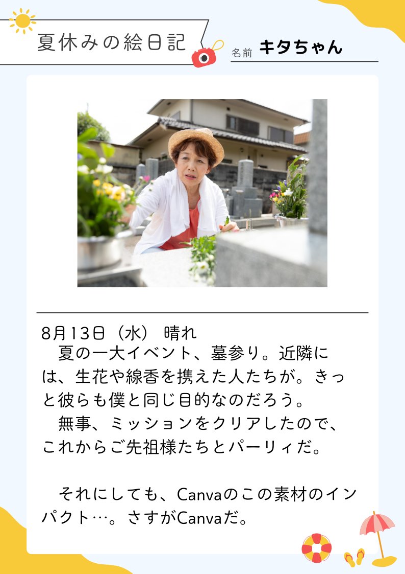 夏休み20

Canvaの素材は、お盆にも対応しています。

#Canva