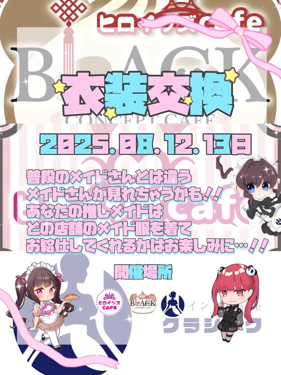 ヒロインズCafe クラシック on X