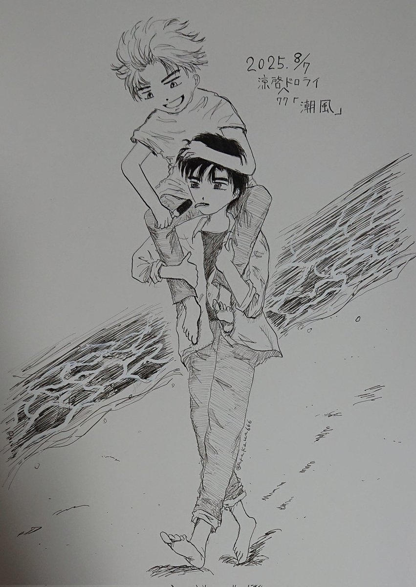 お題「潮風」

#涼啓77ドロライ