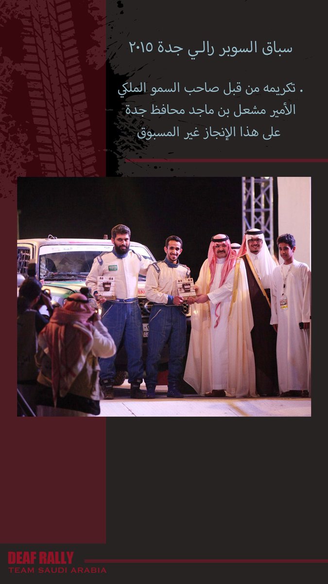 Deaf_Rally's tweet photo. صور من أرشيف إنجازات الرالي 
#رالي #السعودية #انجازات https://t.co/B2oo04zxYC