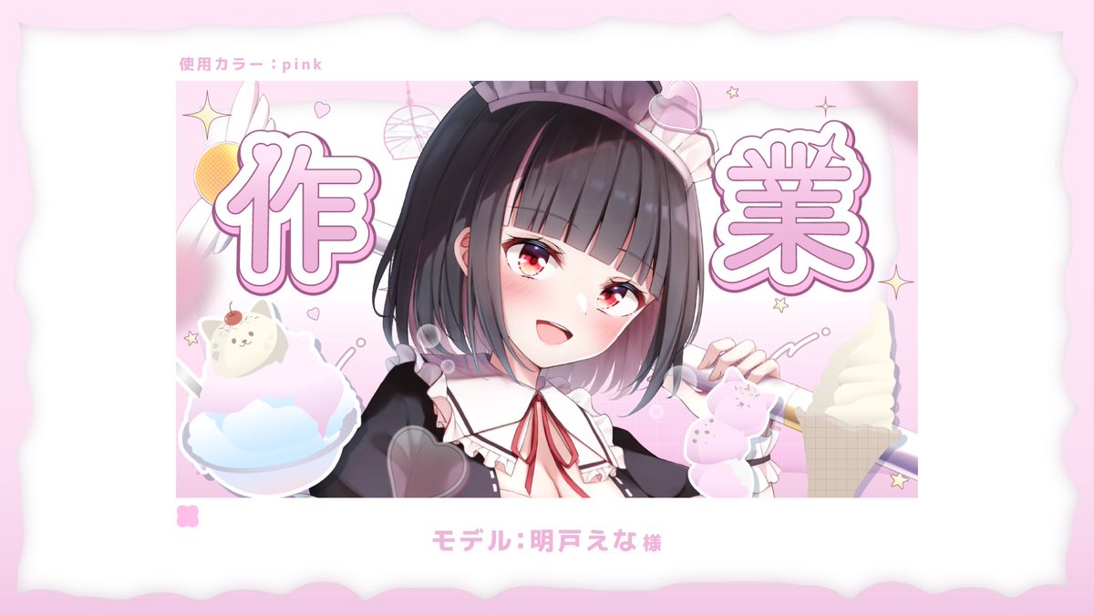 shiina_milli's tweet photo. 🍨朝活 / 作業配信用サムネイル🍨
「アイス」がテーマの素材です🍦🤍

🗓 8/16(土)まで無料配布📢

▼ 無料期間使用条件
▫️♡ &amp; RP
▫️利用規約必読

▼ モデル様・DLはツリー.ᐟ.ᐟ

#VTuber素材 #みりの素材 #サムネ素材 https://t.co/ALer5j5jhJ