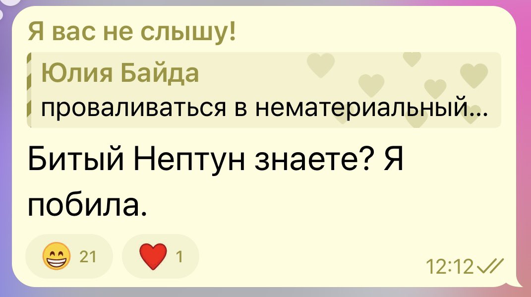 Выложила видео «как подобрать духи по знаку зодиака» со словами о том, что знаков зодиака не существует и подбирайте как угодно. А мне в комментариях написали, что мой увлечение парфюмерией – признак битого (???) Нептуна (????) в натальной карте. Но я не растерялась.