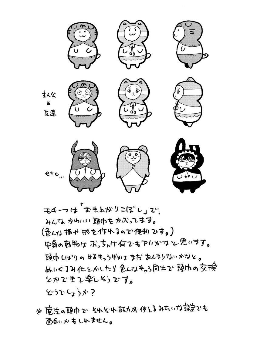 追加。こちらはピタとポロが連載になった場合を想定してのキャラデザ案かも。 