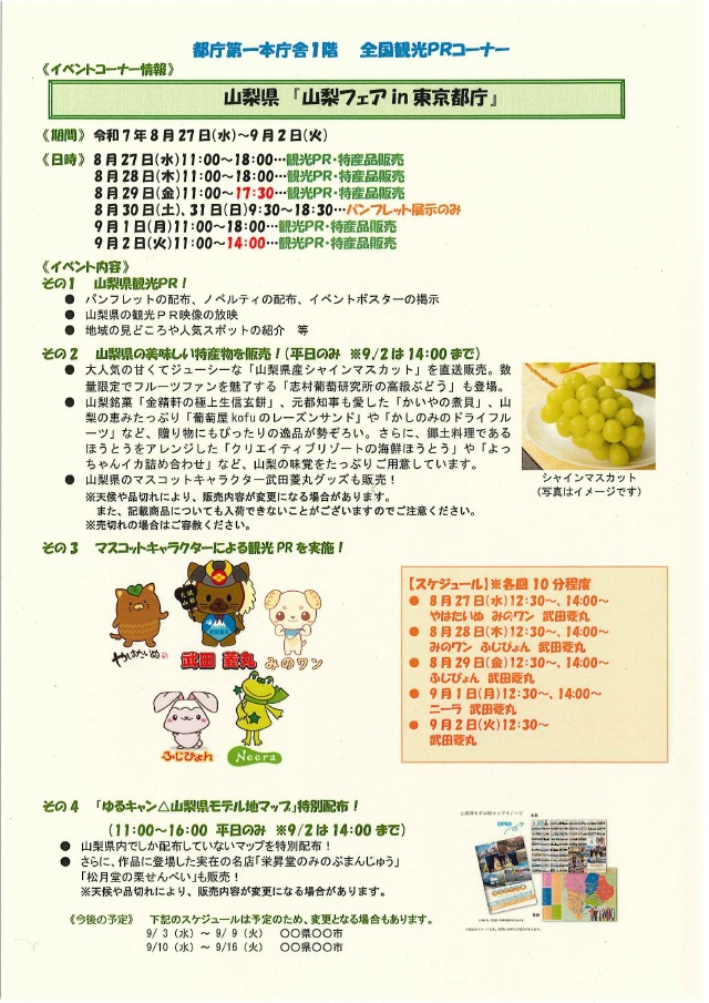 t_hishimaru's tweet photo. \ 🍇東京都庁 山梨フェア に出陣マル～🐾/
8月27日（水）～9月2日（火）※物産展は土日除く
に山梨の旬をお届けに行くマル！！！
マルも遊びに行くからみんなで会いに来てくれら嬉しいマル😊🍇

あのアニメで有名な、 ＃栄昇堂 の ＃みのぶまんじゅう も数量限定でご用意するマル⛺🛵
（マルは今日おやつで食べたマル😋）