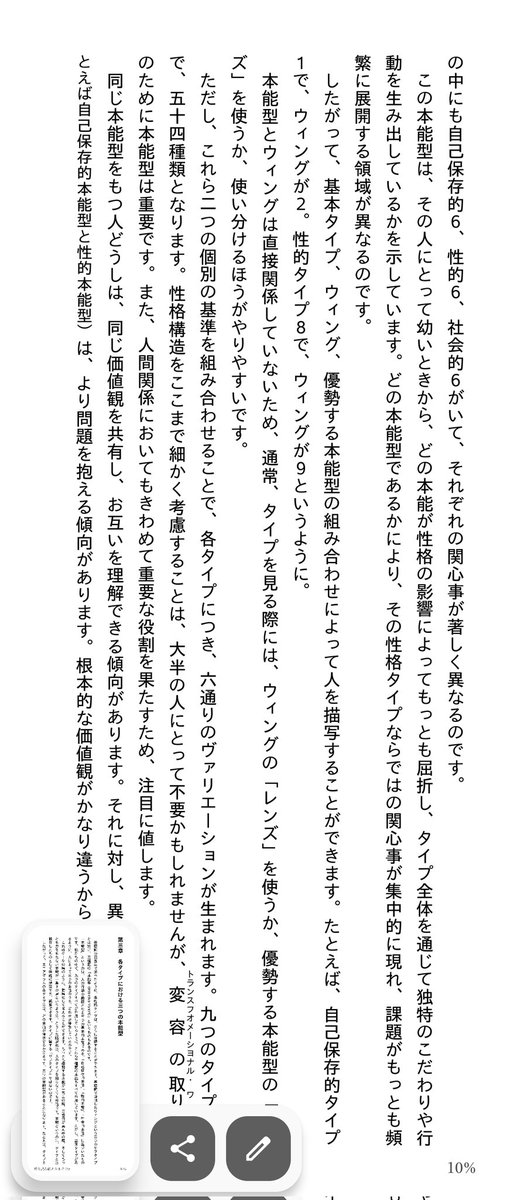 生得本能でどこが盲点だか迷っている人をみて思った事。

本当に盲点なのは、第三章の最初の２ペーに書いてある生得本能の位置づけなんだと思った。

それ以前に
・エニアグラムの根源的恐れと欲求
・健全、通常、不健全のメカニズム
・ハーモニクスに基づく欲求への対処法と生得本能の関係…等など。