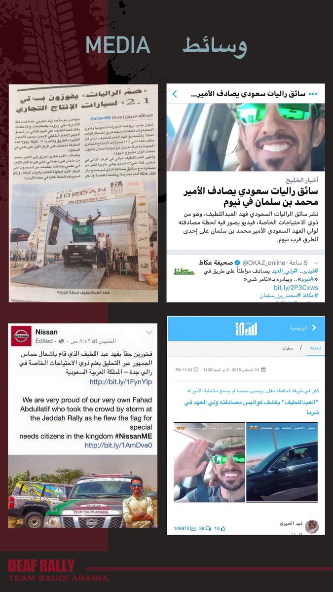 Deaf_Rally's tweet photo. وسائط 
#رالي #السعودية #وسائط https://t.co/bf5OYAjOGo
