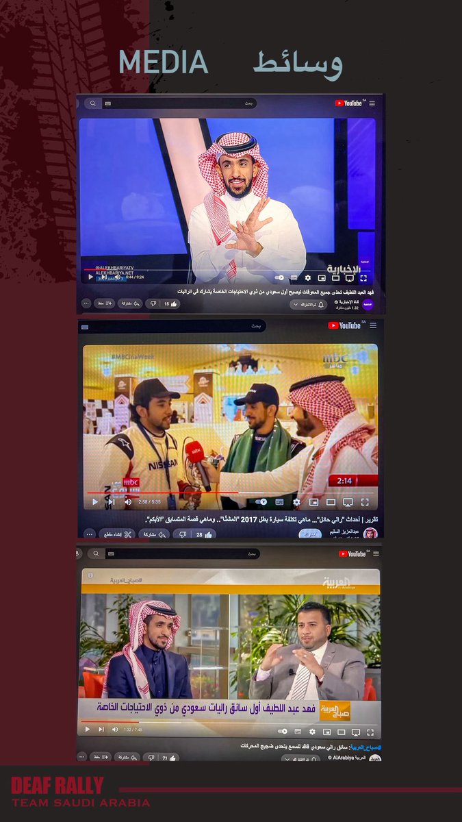 Deaf_Rally's tweet photo. وسائط 
#رالي #السعودية #وسائط https://t.co/bf5OYAjOGo