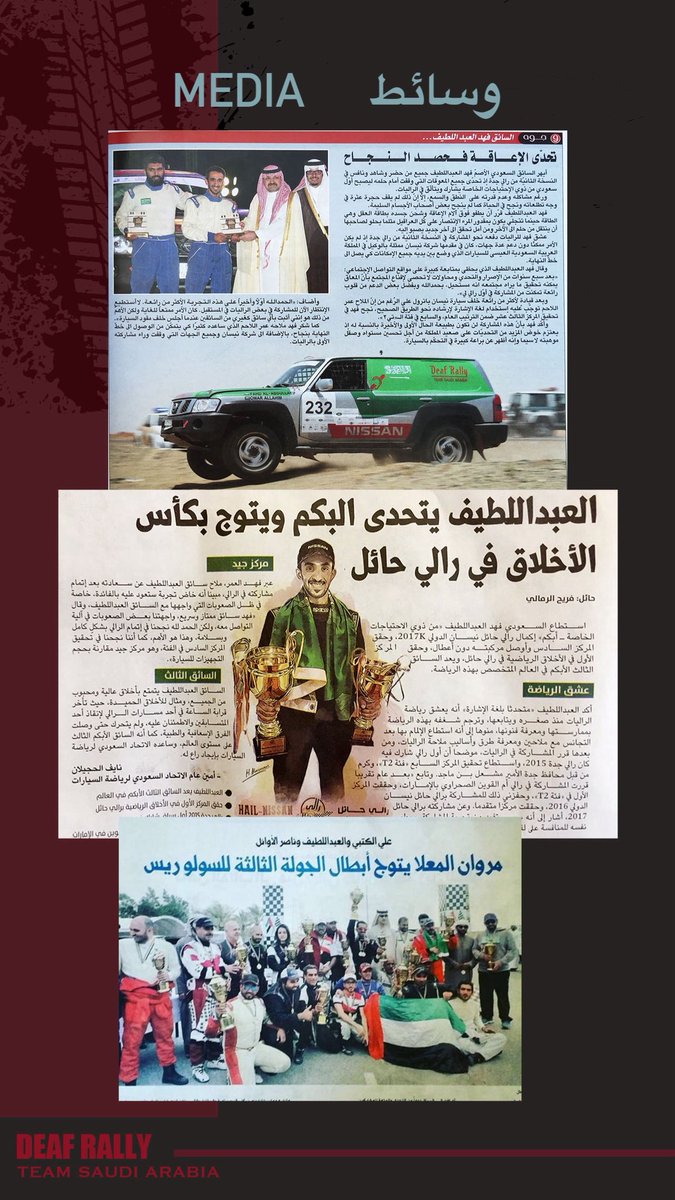 Deaf_Rally's tweet photo. وسائط 
#رالي #السعودية #وسائط https://t.co/bf5OYAjOGo