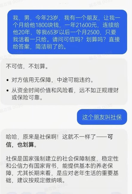 可信，也划算（看起来应该是假图，兄弟们当段子看
